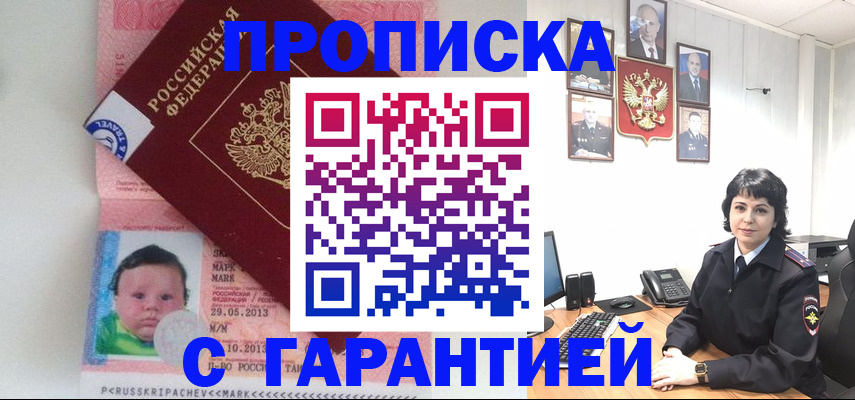 временная регистрация надежно в Донецке