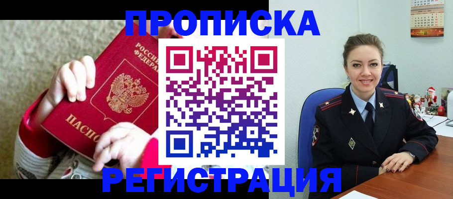 прописка 2025 в Донецке