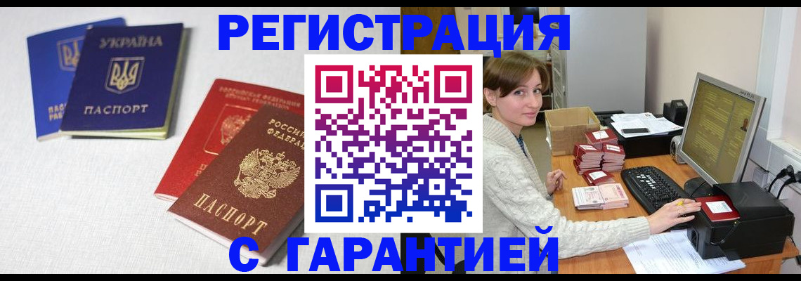 прописка гарантия в Донецке