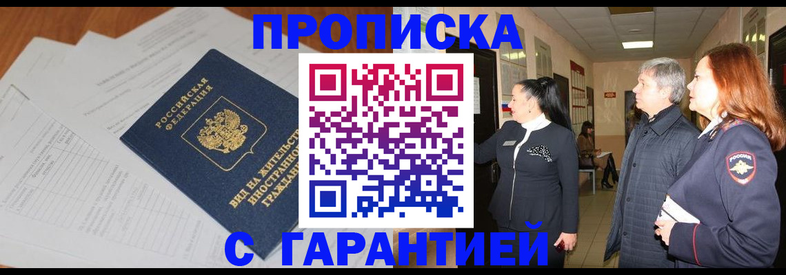 временная регистрация в Донецке