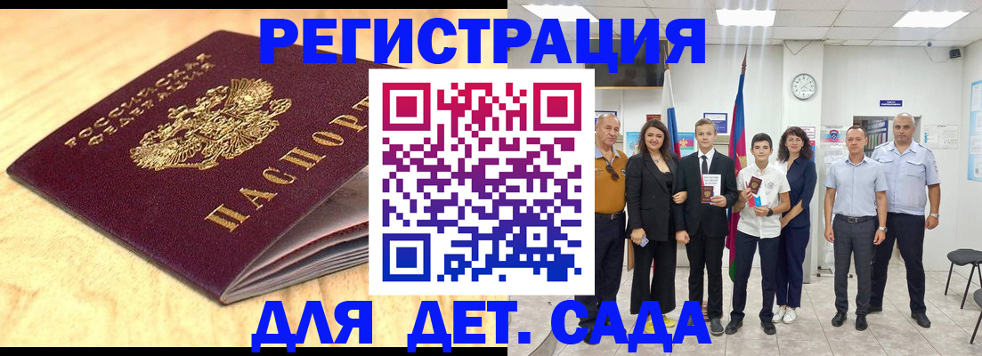 прописка законно в Донецке