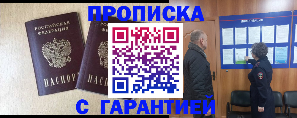 временная регистрация для всех в Донецке
