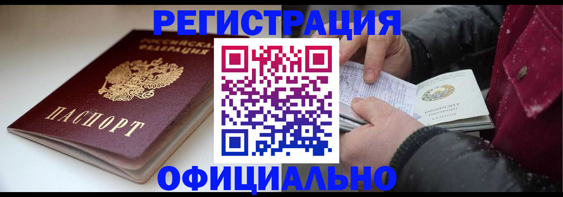 прописка гарантия в Донецке