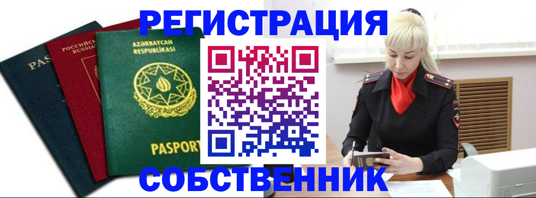 временная регистрация для всех в Донецке