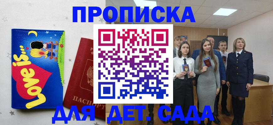 прописка иностранных граждан в Донецке