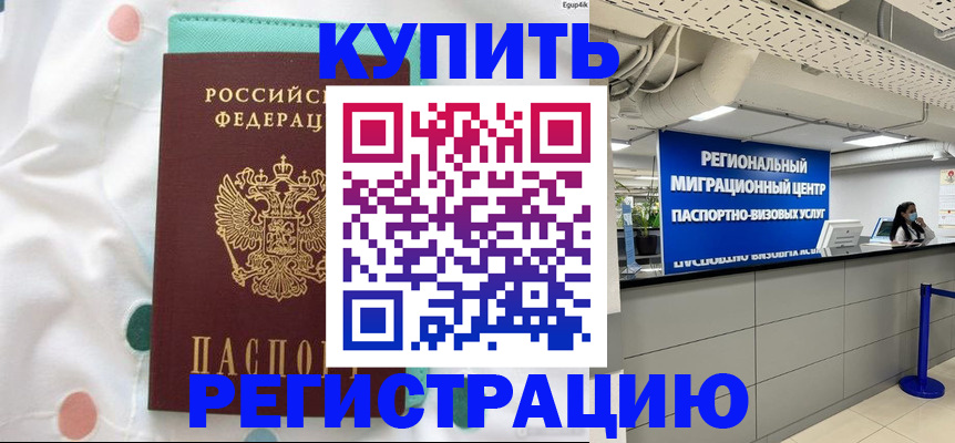 временная регистрация для всех в Донецке