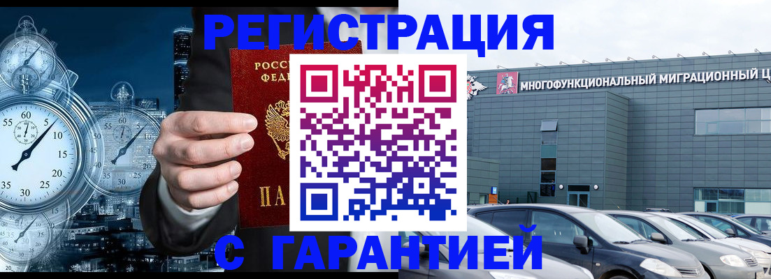 временная регистрация законно в Донецке