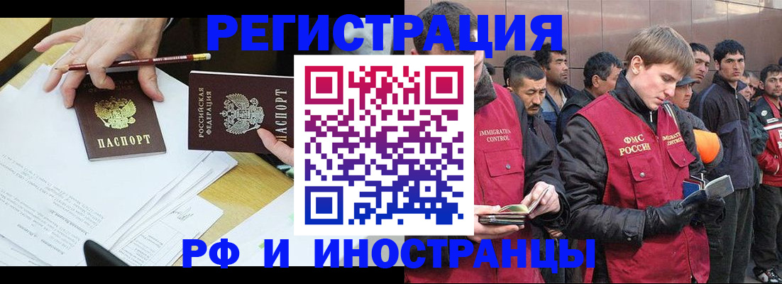 прописка регистрация в Донецке