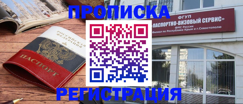 купить прописку в Донецке